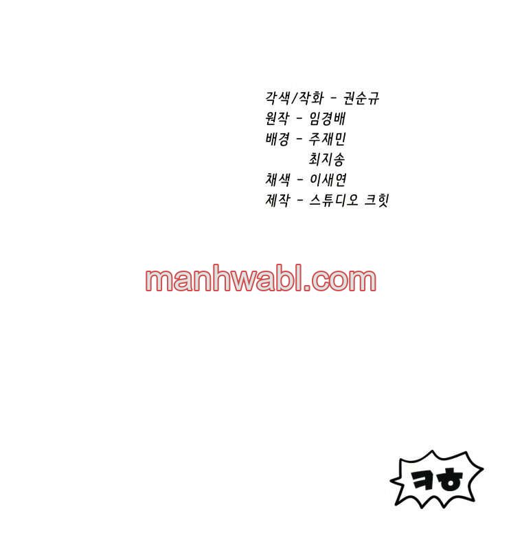 Registros de Supervivencia del Rey de la Espada - Capítulo 150_3 manhwa