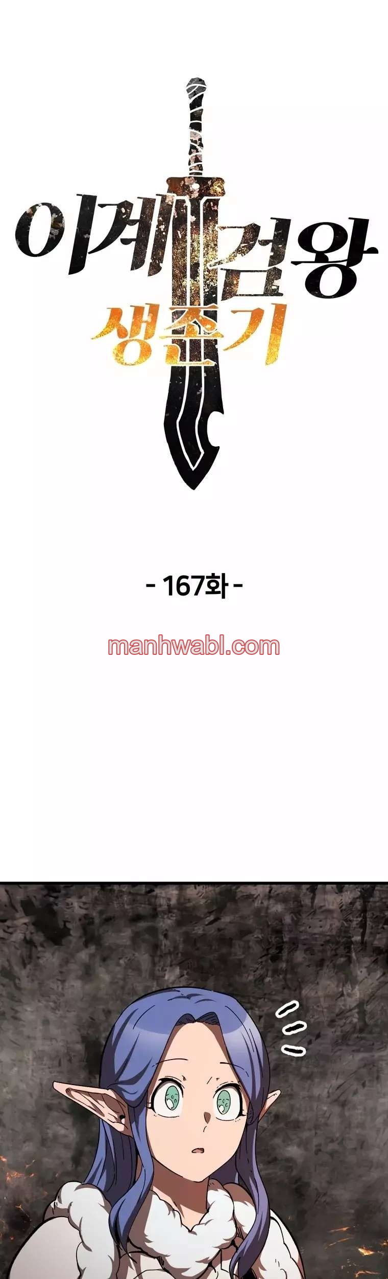 Registros de Supervivencia del Rey de la Espada - Capítulo 168 manhwa