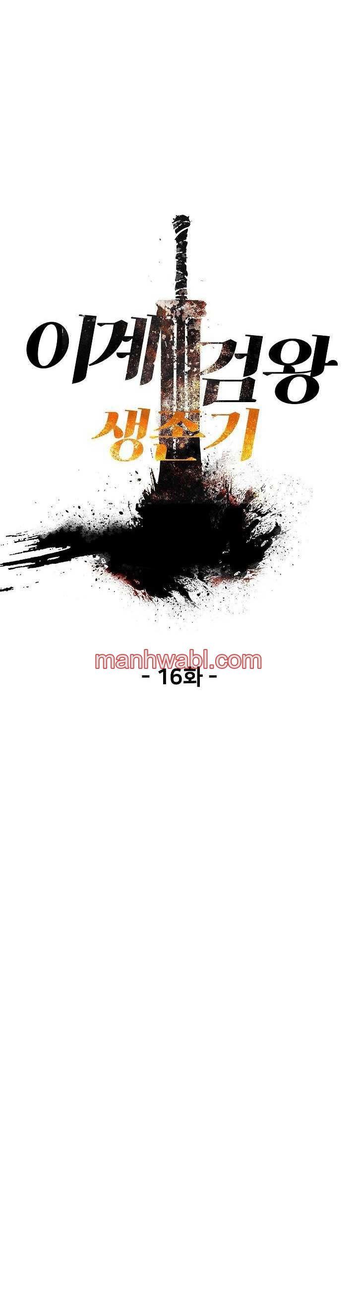 Registros de Supervivencia del Rey de la Espada - Capítulo 17 manhwa