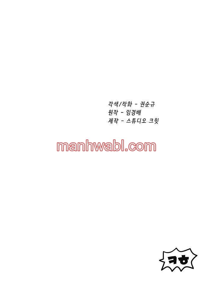 Registros de Supervivencia del Rey de la Espada - Capítulo 17_3 manhwa