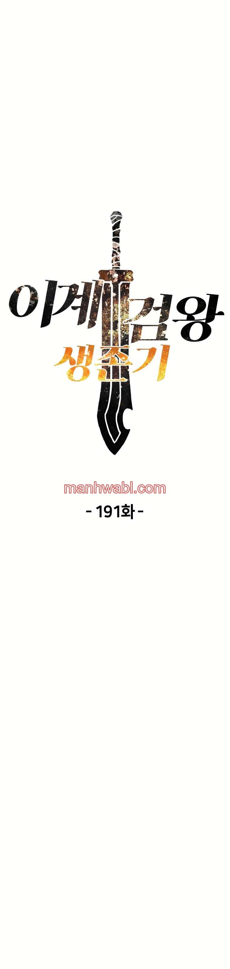 Registros de Supervivencia del Rey de la Espada - Capítulo 192_3 manhwa