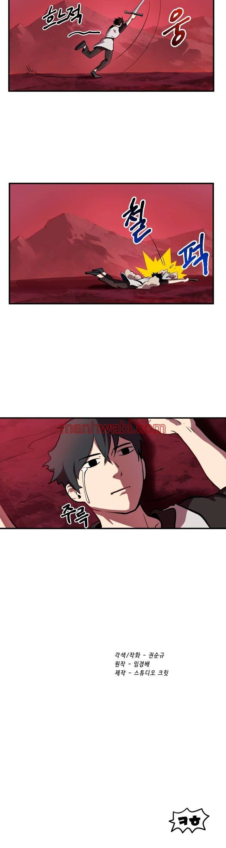 Registros de Supervivencia del Rey de la Espada - Capítulo 2_3 manhwa