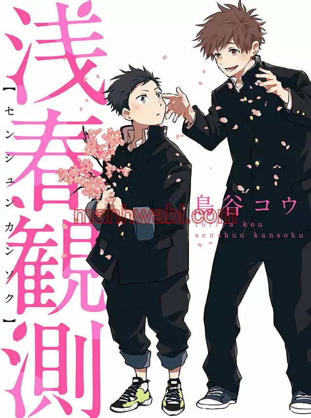 Senshun Kansoku - Capítulo 1 manhwa