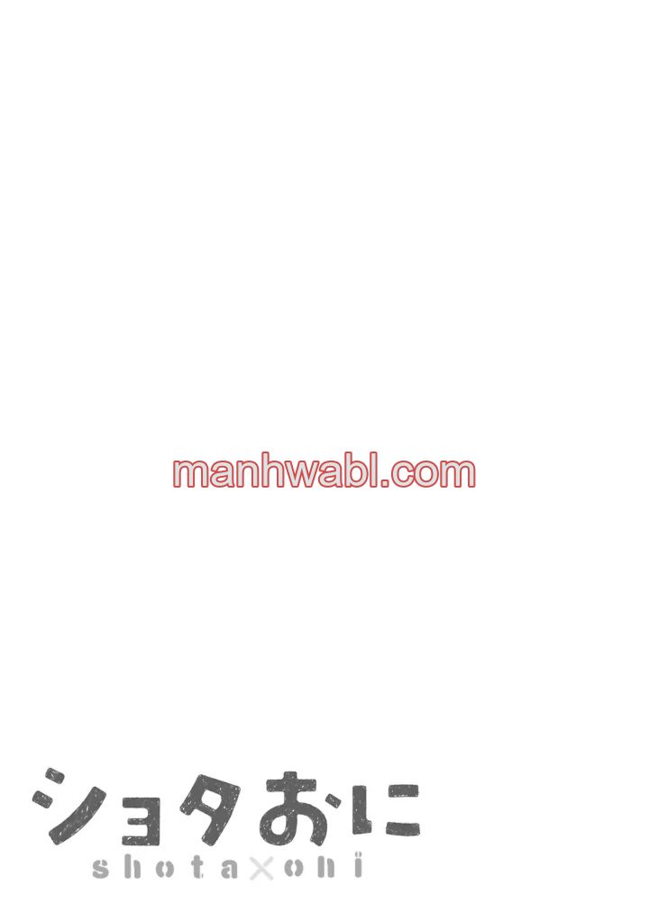 Shota x Oni - Capítulo 68.6_3 manhwa