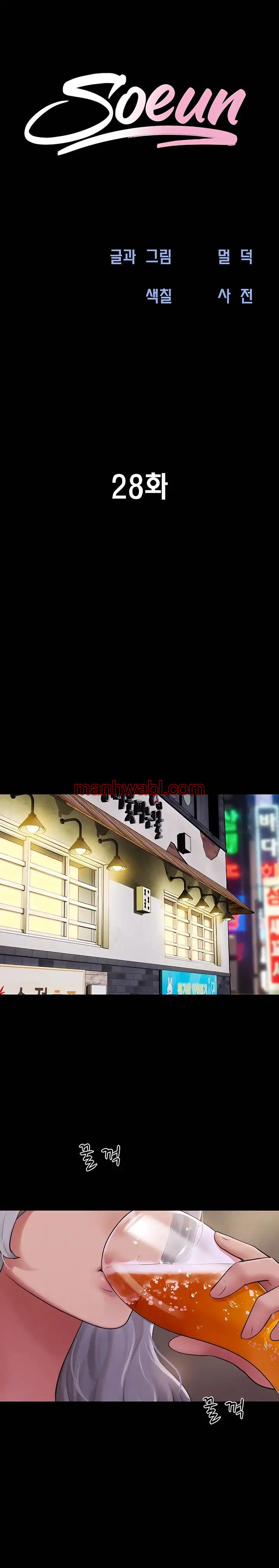 Soeun - Capítulo 28 manhwa