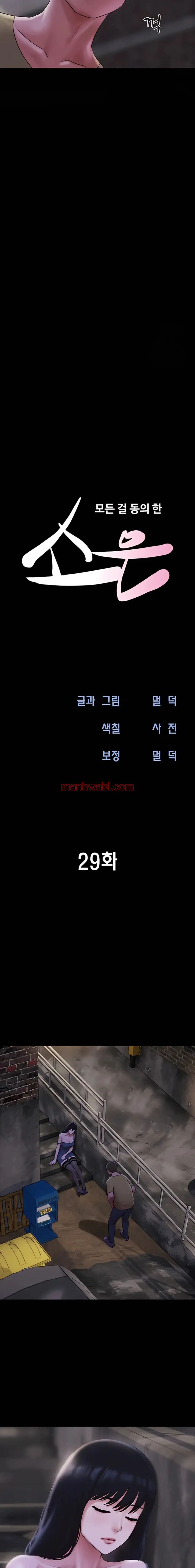 Soeun - Capítulo 29 manhwa