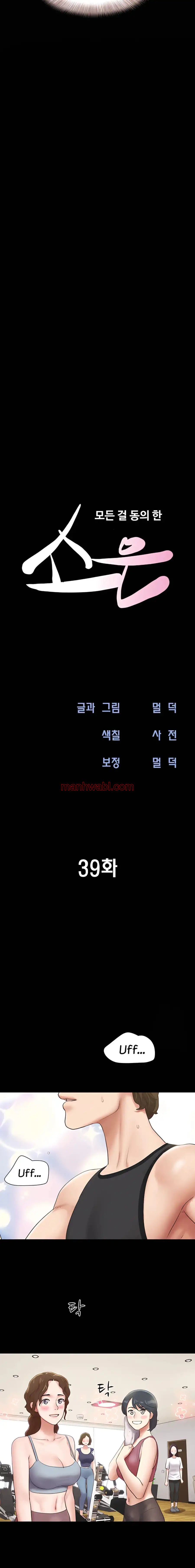 Soeun - Capítulo 39 manhwa