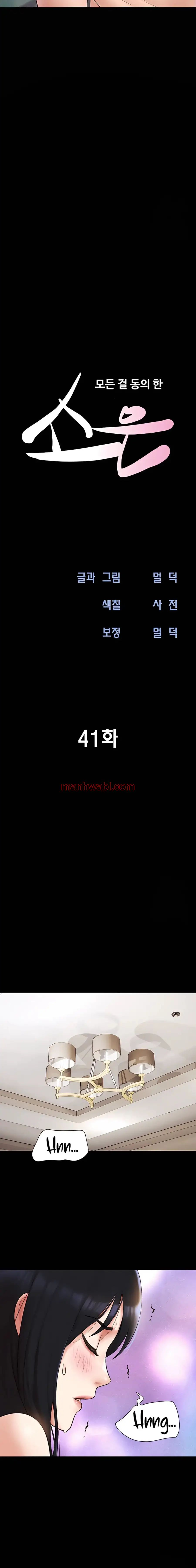 Soeun - Capítulo 41 manhwa