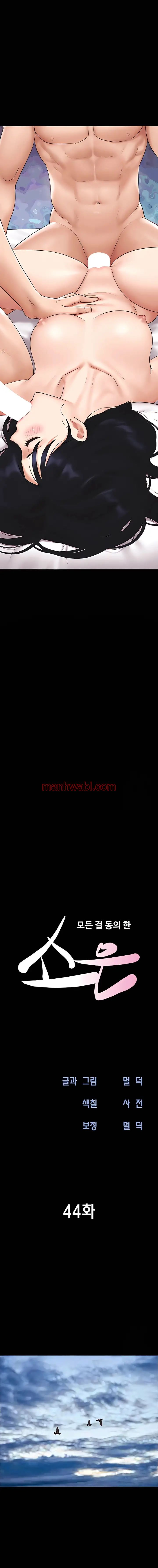 Soeun - Capítulo 44 manhwa