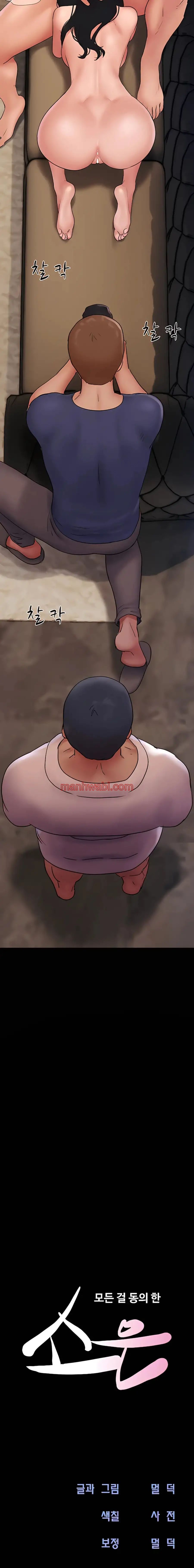 Soeun - Capítulo 46 manhwa