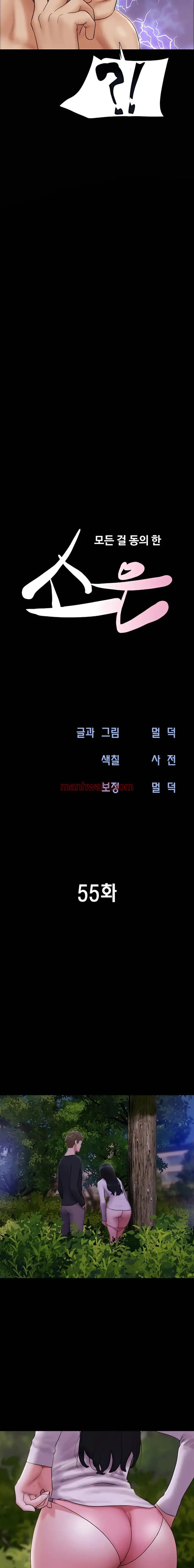 Soeun - Capítulo 55 manhwa