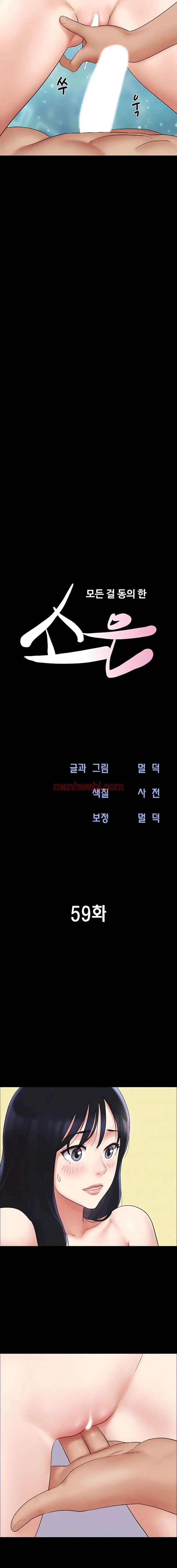 Soeun - Capítulo 59 manhwa