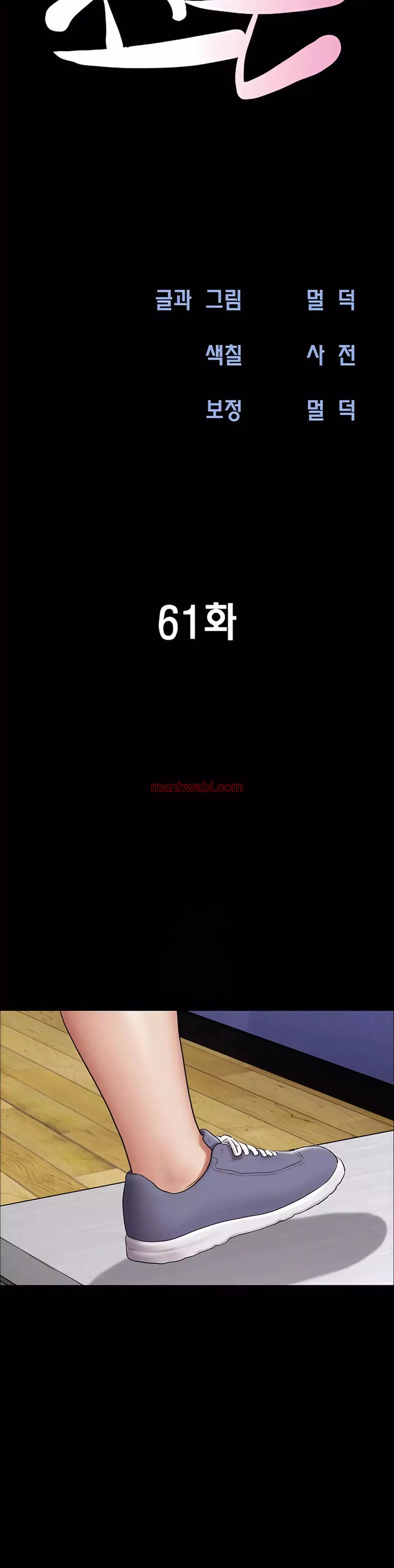 Soeun - Capítulo 61 manhwa