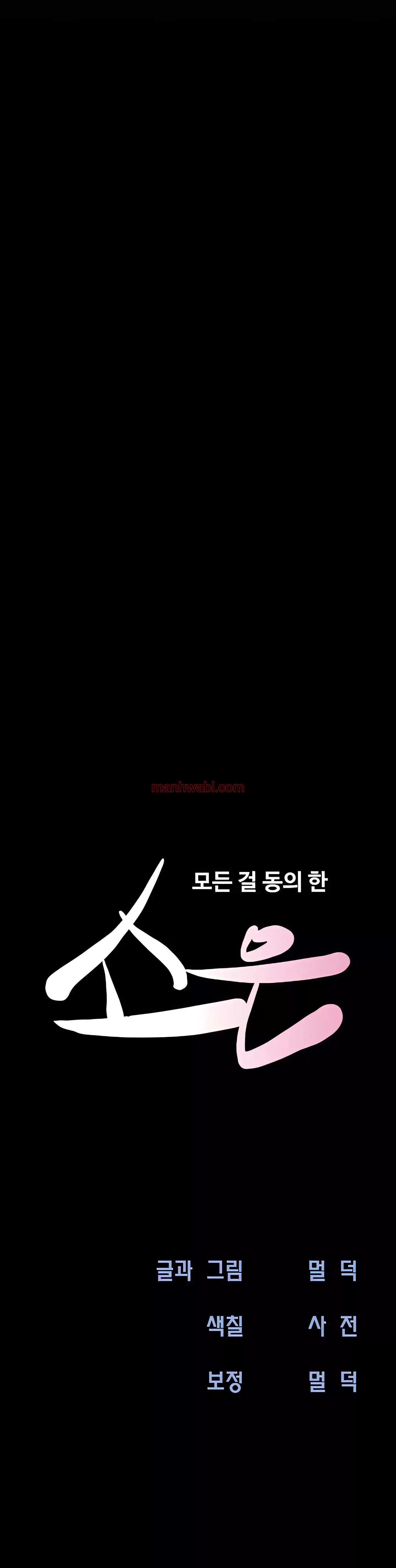 Soeun - Capítulo 62 manhwa