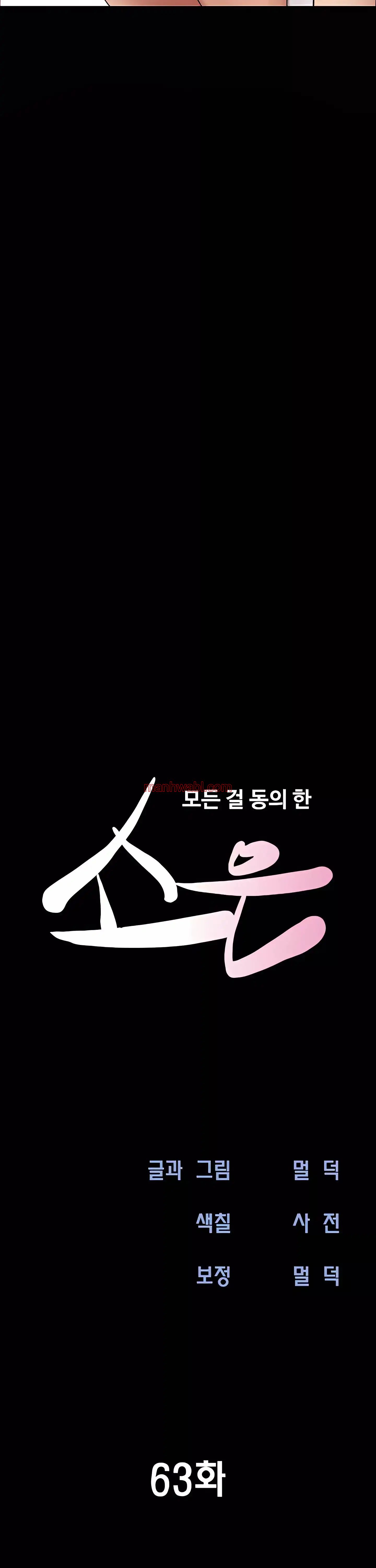 Soeun - Capítulo 63 manhwa