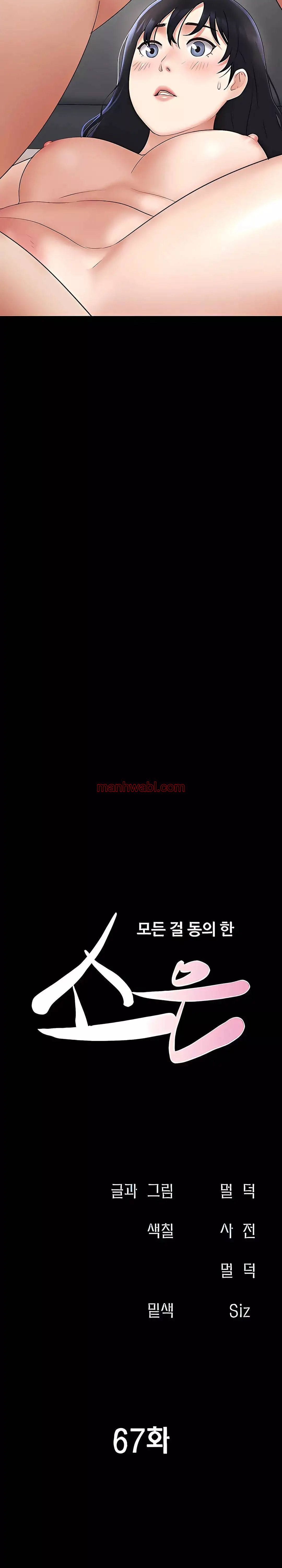 Soeun - Capítulo 67 manhwa