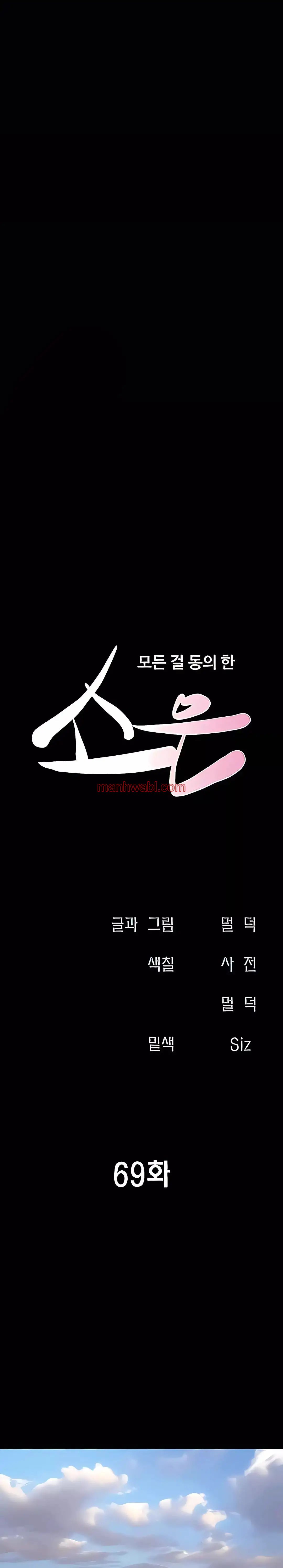 Soeun - Capítulo 69 manhwa