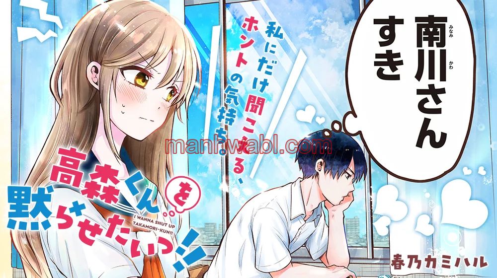 Takamori-kun wo Damarasetai!! - Capítulo 0 manhwa