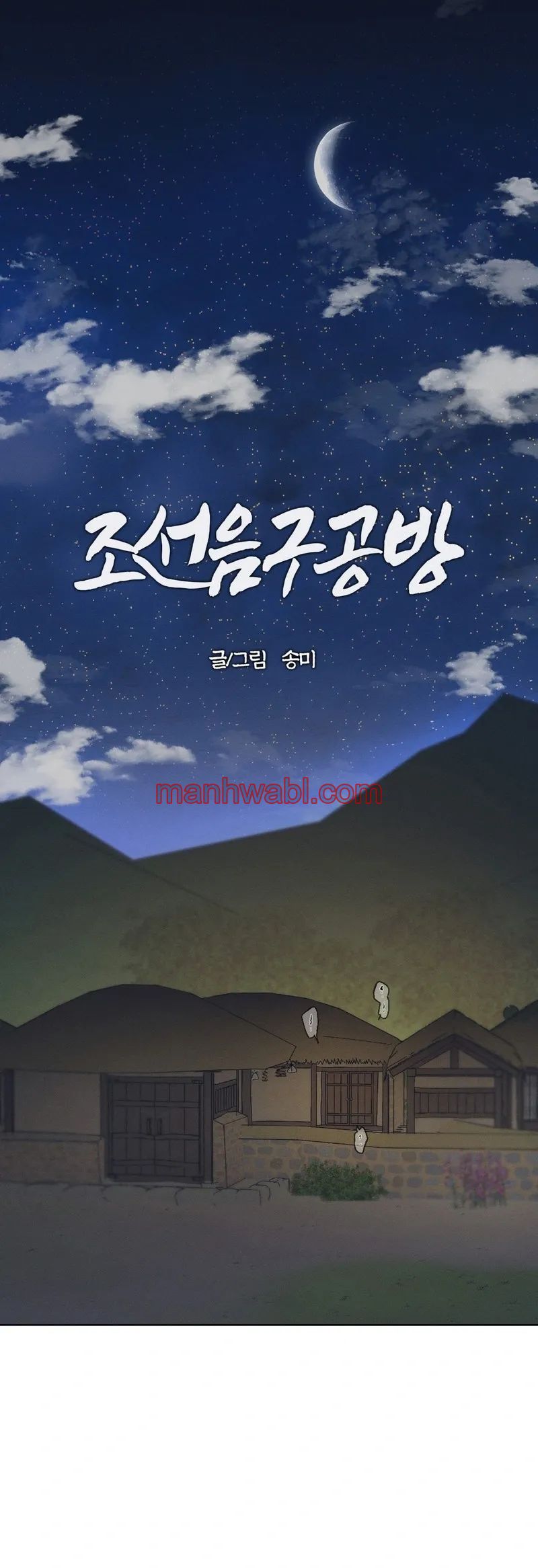 Taller de Instrumentos Chosun - Capítulo 43 manhwa