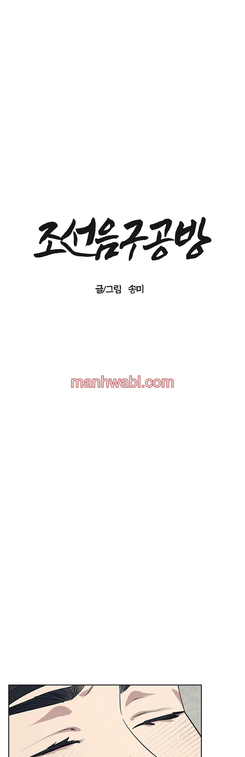 Taller de Instrumentos Chosun - Capítulo 44_2 manhwa