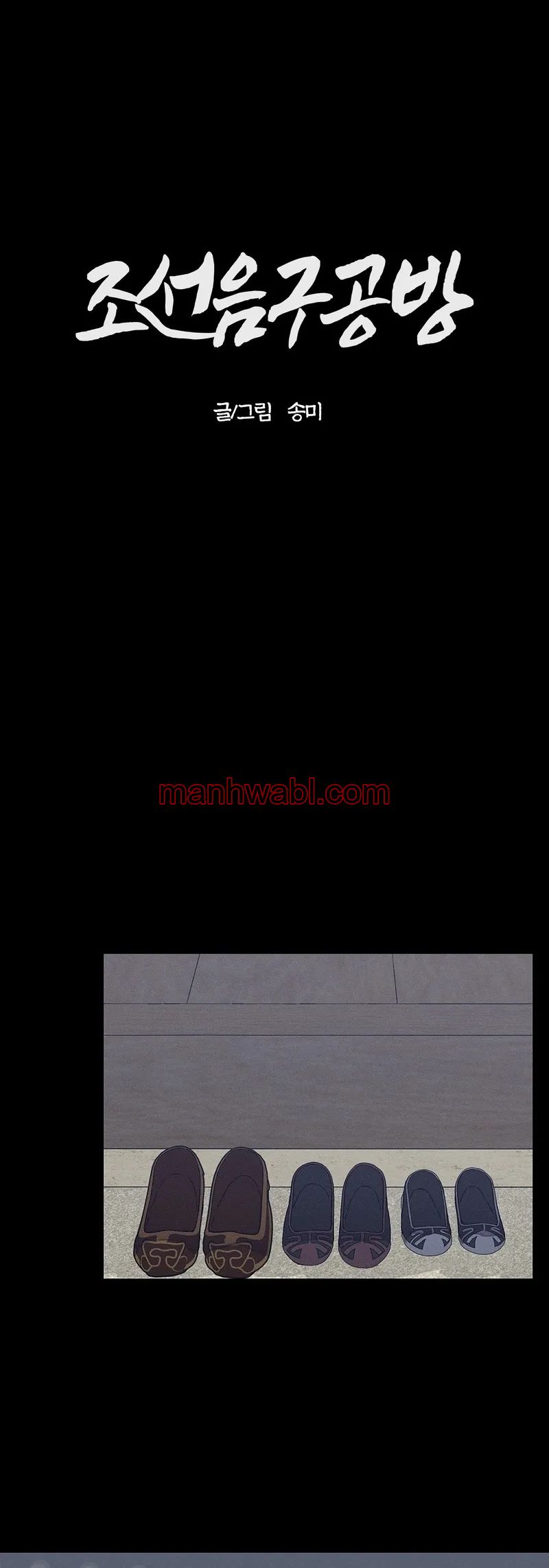 Taller de Instrumentos Chosun - Capítulo 46 manhwa