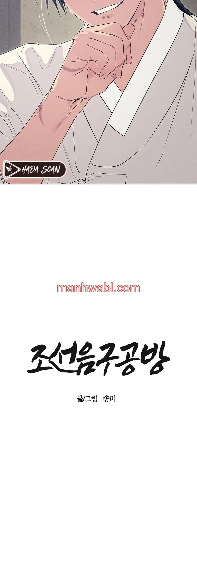 Taller de Instrumentos Chosun - Capítulo 49 manhwa