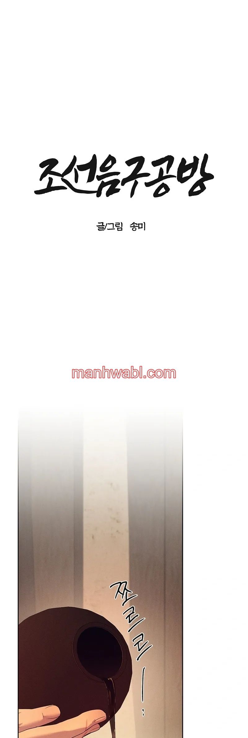 Taller de Instrumentos Chosun - Capítulo 50 manhwa