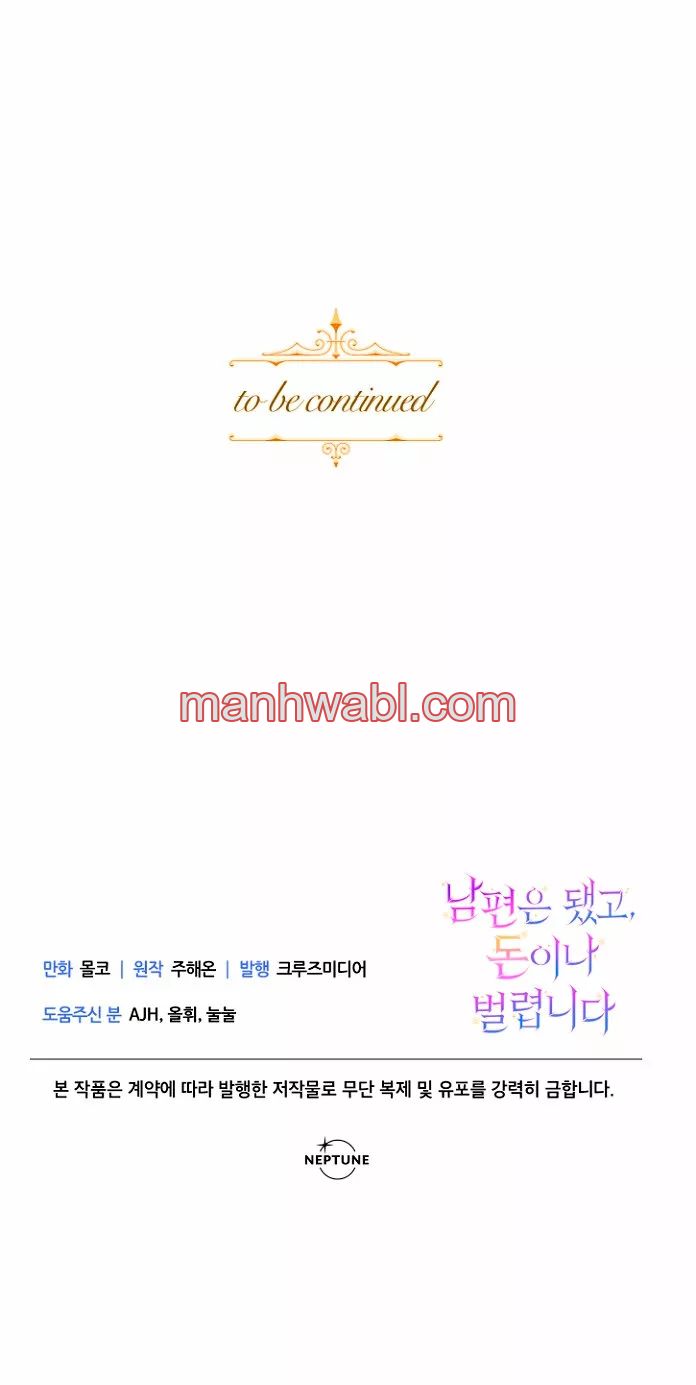 Terminé con mi esposo, ahora iré a hacer dinero - Capítulo 12_3 manhwa