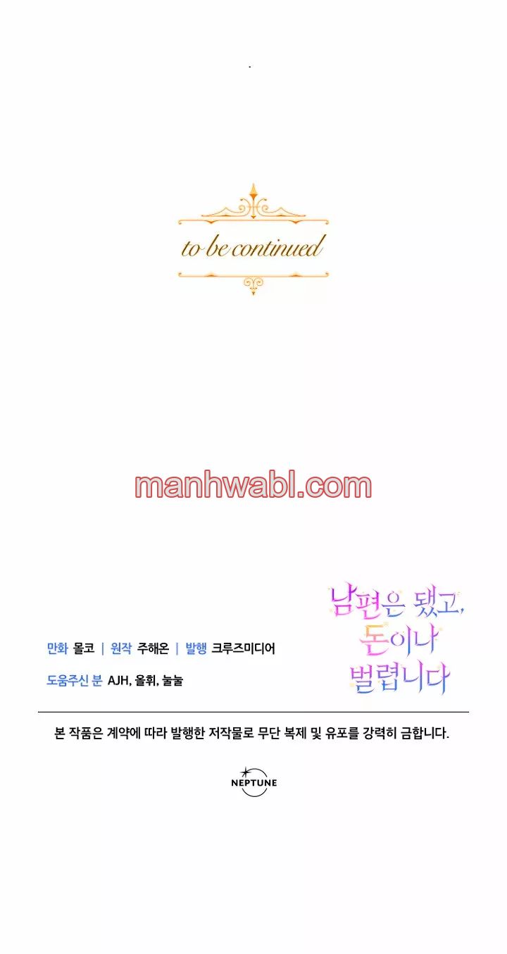 Terminé con mi esposo, ahora iré a hacer dinero - Capítulo 14_3 manhwa