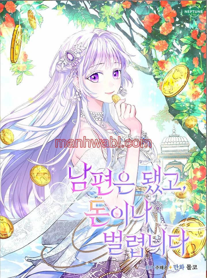 Terminé con mi esposo, ahora iré a hacer dinero - Capítulo 2 manhwa