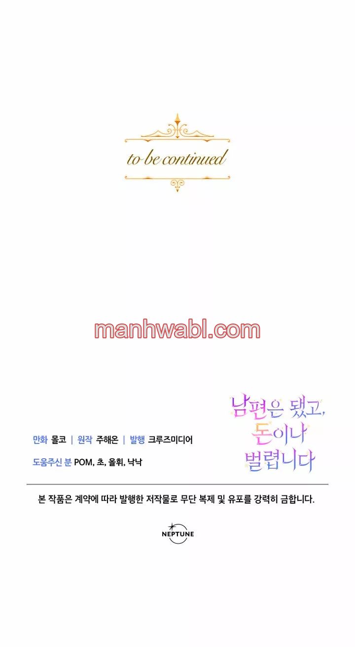 Terminé con mi esposo, ahora iré a hacer dinero - Capítulo 21_3 manhwa