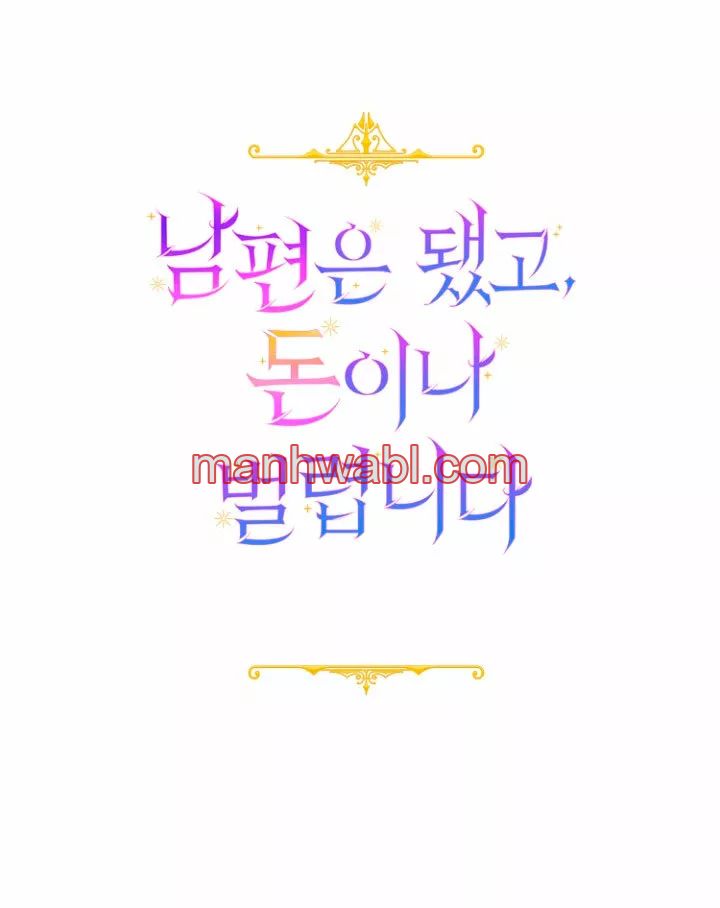 Terminé con mi esposo, ahora iré a hacer dinero - Capítulo 23 manhwa