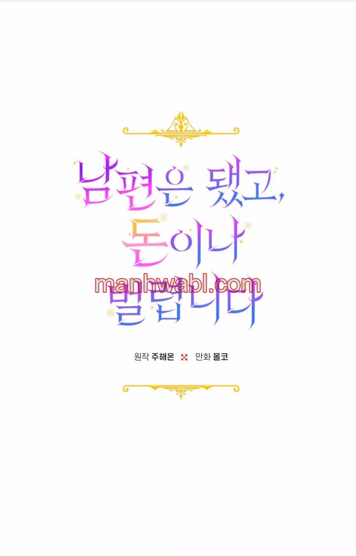 Terminé con mi esposo, ahora iré a hacer dinero - Capítulo 31 manhwa