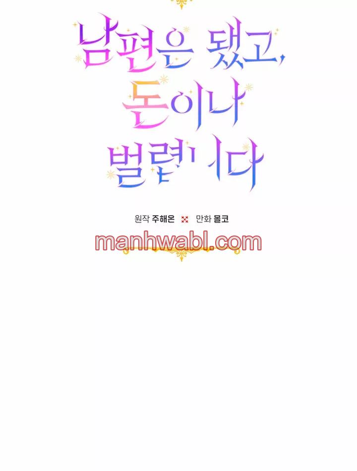 Terminé con mi esposo, ahora iré a hacer dinero - Capítulo 35 manhwa