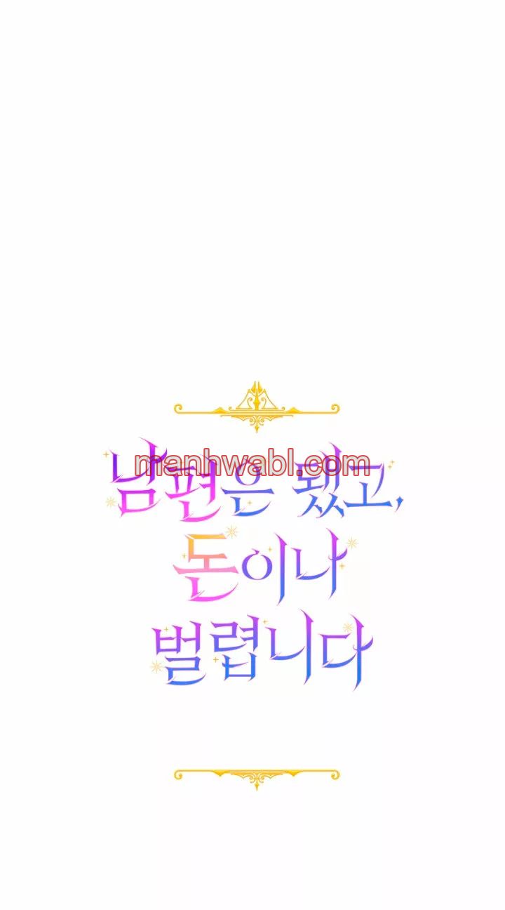 Terminé con mi esposo, ahora iré a hacer dinero - Capítulo 36 manhwa