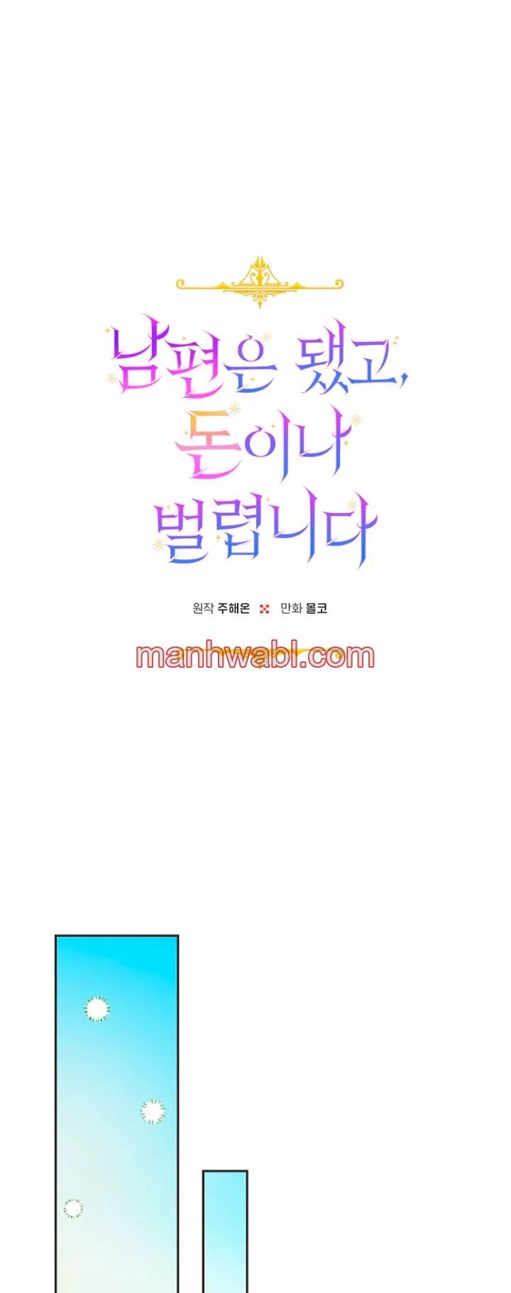 Terminé con mi esposo, ahora iré a hacer dinero - Capítulo 38 manhwa