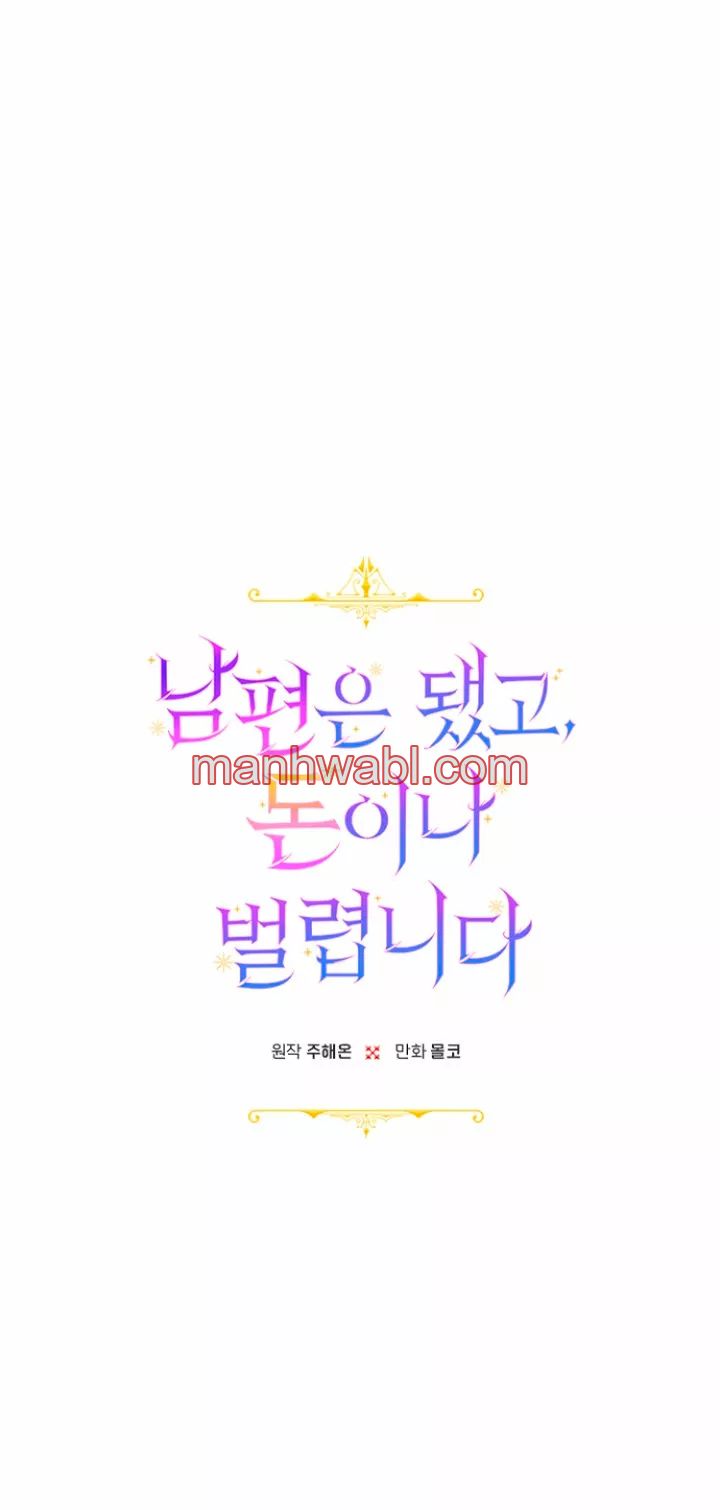 Terminé con mi esposo, ahora iré a hacer dinero - Capítulo 4 manhwa