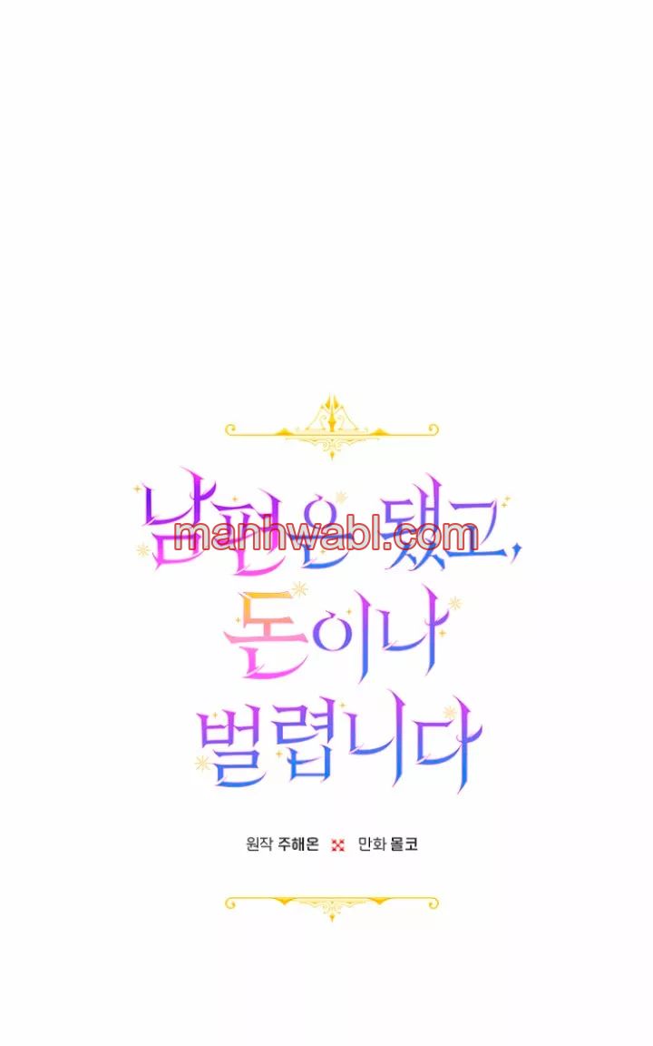 Terminé con mi esposo, ahora iré a hacer dinero - Capítulo 5_2 manhwa