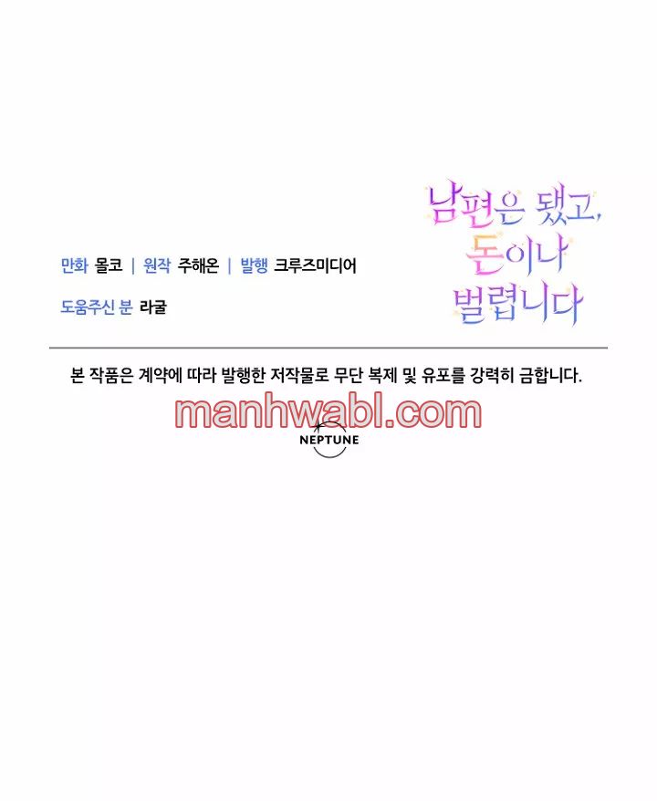 Terminé con mi esposo, ahora iré a hacer dinero - Capítulo 5_3 manhwa