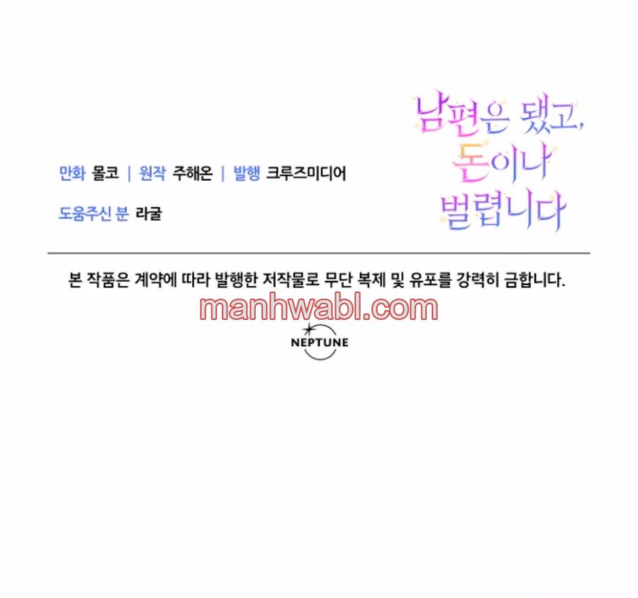 Terminé con mi esposo, ahora iré a hacer dinero - Capítulo 6_3 manhwa