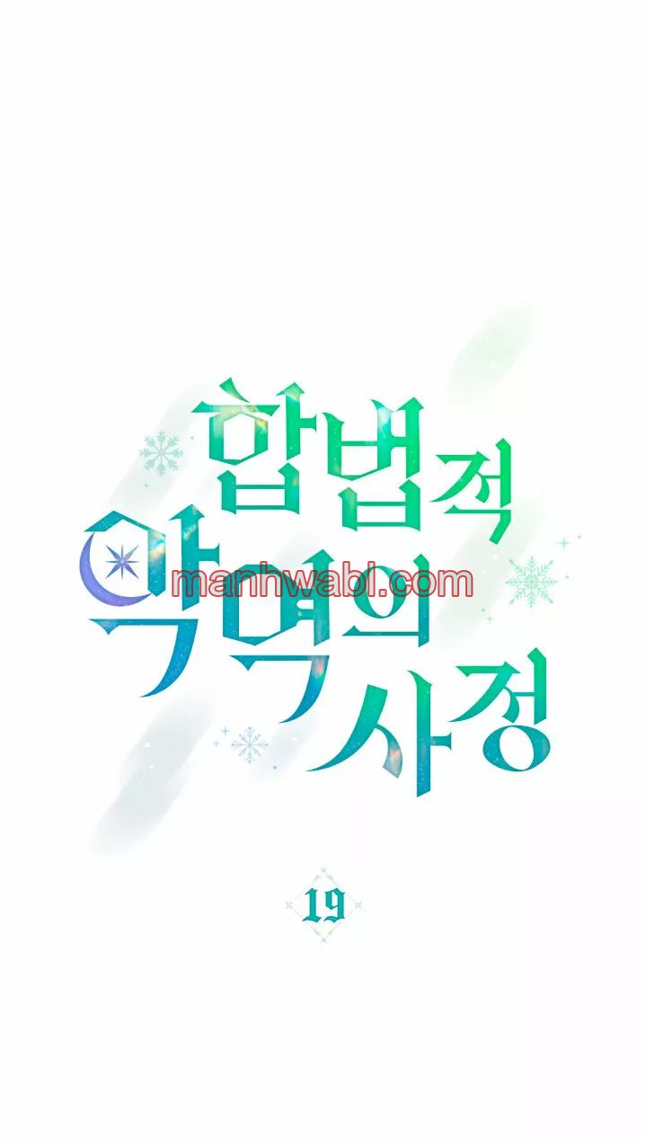 THE CIRCUMSTANCES OF A TRUE VILLAIN - Capítulo 19 manhwa