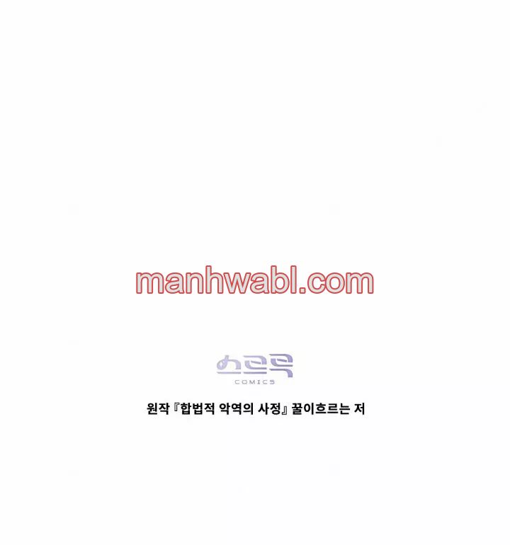 THE CIRCUMSTANCES OF A TRUE VILLAIN - Capítulo 29_3 manhwa