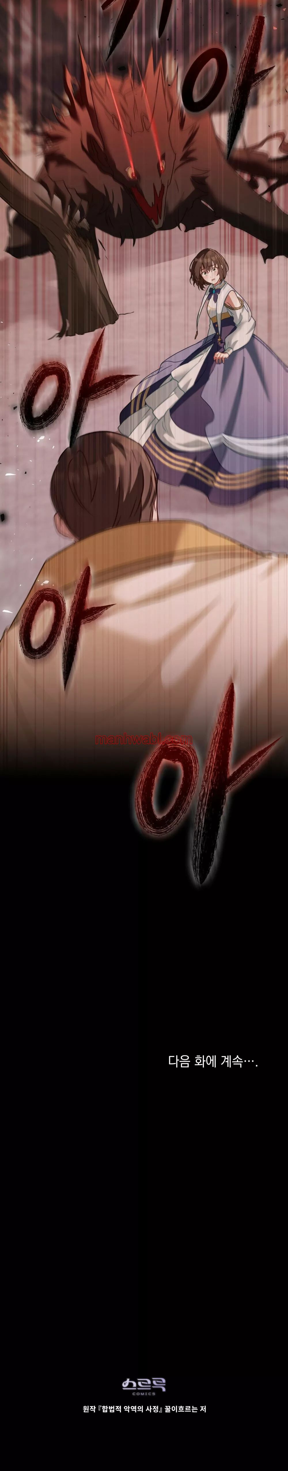 THE CIRCUMSTANCES OF A TRUE VILLAIN - Capítulo 31_3 manhwa