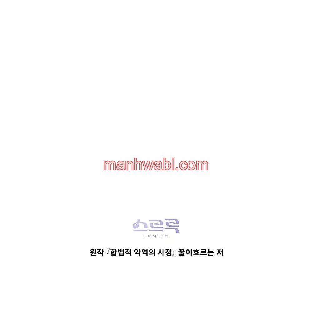 THE CIRCUMSTANCES OF A TRUE VILLAIN - Capítulo 37_3 manhwa