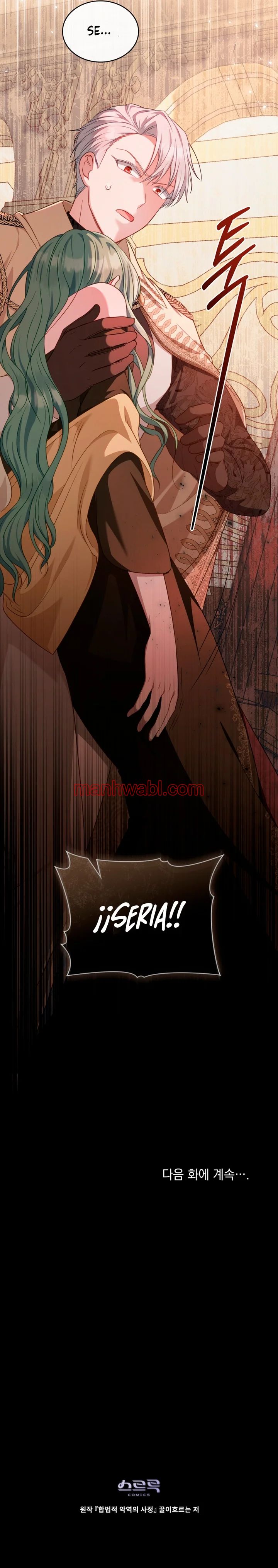 THE CIRCUMSTANCES OF A TRUE VILLAIN - Capítulo 43_3 manhwa