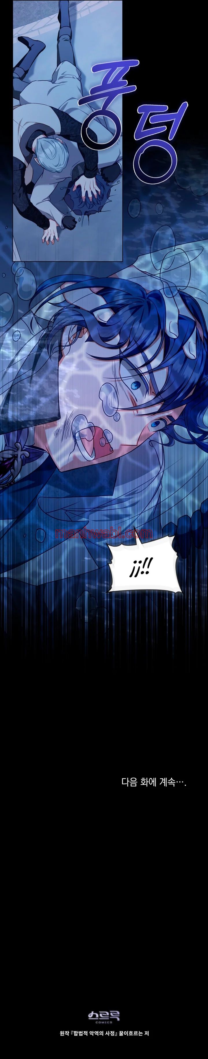 THE CIRCUMSTANCES OF A TRUE VILLAIN - Capítulo 44_3 manhwa