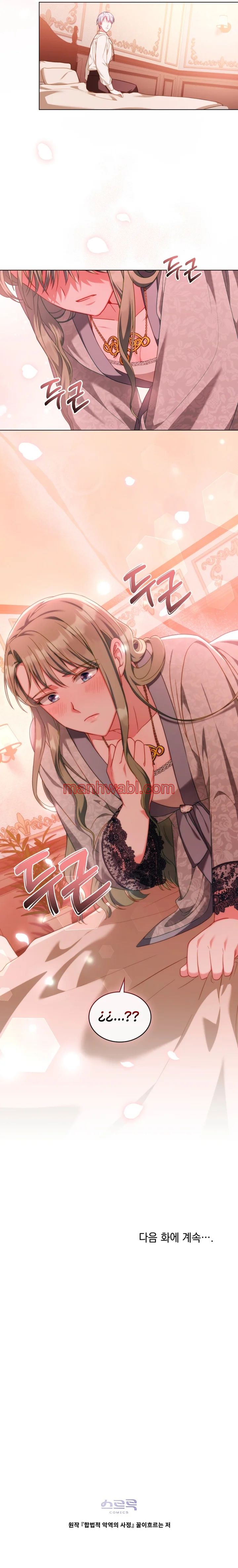 THE CIRCUMSTANCES OF A TRUE VILLAIN - Capítulo 45_3 manhwa