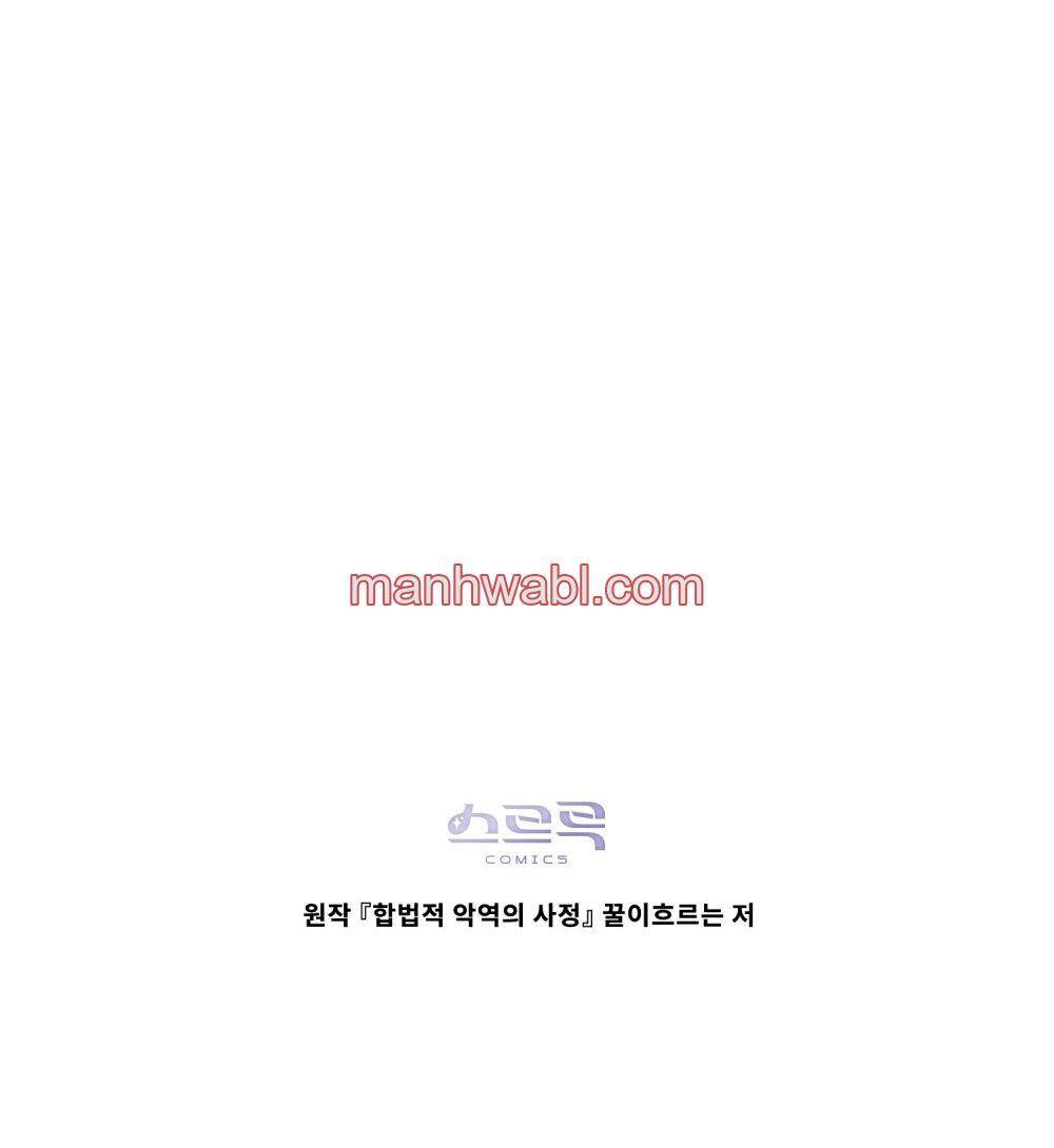 THE CIRCUMSTANCES OF A TRUE VILLAIN - Capítulo 47_3 manhwa