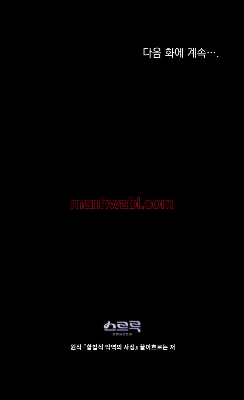 THE CIRCUMSTANCES OF A TRUE VILLAIN - Capítulo 80_3 manhwa