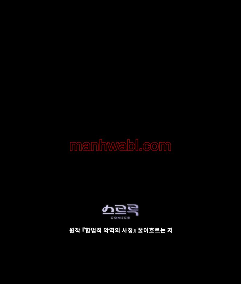 THE CIRCUMSTANCES OF A TRUE VILLAIN - Capítulo 81_3 manhwa